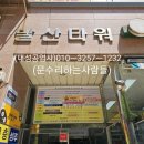 수명산약국 네이버블로그
