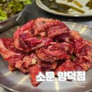 이박사양념소갈비살 | 포항 양덕 가성비있는 소고기집 소문 양덕점,가족외식으로 즉석양념소갈비살 먹은후기