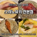 스시노유키