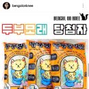 뱅갈온니 | 고양이모래: 두부모래 두부랑캣츠 w.뱅갈온니