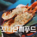 당진 삽교호 맛집 횟집 조나단씨푸드 내돈내산 후기