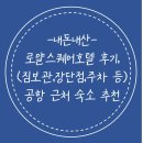 로얄스퀘어호텔 서울 이미지