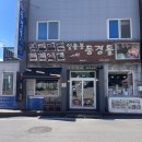 (주)성산렌트카 | 성산일출봉맛집 제주서귀포맛집 ‘ 등경돌식당 제주성산일출봉점 ’ 오분작뚝배기