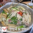 종로삼계탕 - 세종특별자치시 | 종로 닭한마리 맛집 추천, 한민국 닭 한마리 국물 끝내주는 종로 삼계탕 맛집 후기