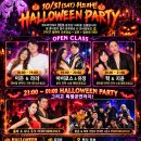 🎃🔥 10/31(SAT) 위드라틴 HALLOWEEN PARTY 🔥🎃\ 강남역 뉴욕바 오픈강습 3개 그리고 공연 이미지