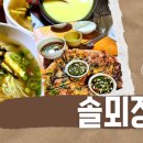 솔뫼장터 이미지