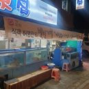 동방횟집 이미지