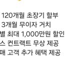 할부를 10년해주네요 이미지
