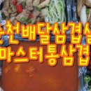 마스터 통삼겹 이미지