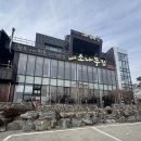 뉴소나무집 이미지