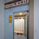 리베라모텔사우나