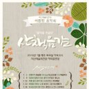 익산예술의전당 산책음감 이미지