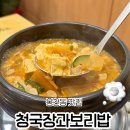 청국장과보리밥 | [서울 서울대입구] 봉천동 맛집 청국장과보리밥 봉천점 후기