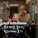 모다케어 | 구리] 갈매미용실 클리닉 잘하는 곳 준오헤어 모다구리남양주점 필러케어 후기 | 프리미엄 클리닉 모발케어