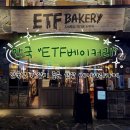 식자재 베이커리 | 가성비 좋은 신상 베이커리카페, 안국 <ETF베이커리>후기