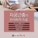 정재훈한의원 이미지