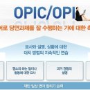 영어(OPIC) 이미지