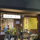 오레노 스시 | 광주 화정동 참치 초밥집 오레노스시