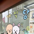 멍개식당 이미지