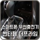 스마트자동차용품점
