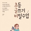 작가와 함께 하는 초등 글쓰기 네이버블로그