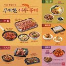 계절밥상