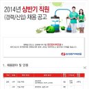 한전원자력연료 채용 / 2014년 상반기 직원(신입/경력) 채용공고(~4/07, 15시) 이미지