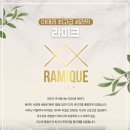 주식회사 라미크이태리