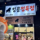 킹콩정육점