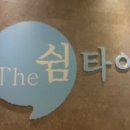 쉼타이 이미지