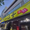 수성시장역 포차 맛집 해오름 포차 방문 후기
