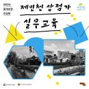 [제민네로] 공주 제민천 상점가 실무교육 : 손익관리부터 네이버스마트플레이스 활용법까지