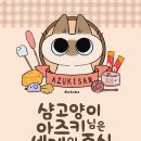 아즈키