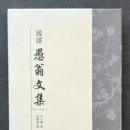 우산천길 | (귀촌·숭조돈종) 1-4 〈우옹 시문학 태동 배경〉 우옹 입향조의 생애와 시문학(2011.2.18)