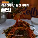 이순신광장 근처 맛집 광장서대회 장어탕세트 후기