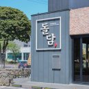 제주흙돼지 - 동래구 명륜로63번길 8 | 제주흙돼지