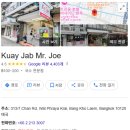 미스터K노래연습장 | 방콕 미슐랭 맛집 코스 &#39;꾸어이짭 미스터조&#39; &amp; &#39;K. Panich&#39;의 미친 조합, 이맛에 방콕 간다