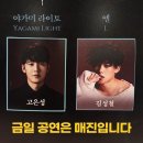 260328 고은성 김성철 <데스노트> 자열둘