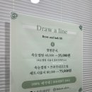 드로우어라인