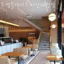 투썸플레이스서산예천점 | 서산카페 투썸플레이스 서산예천점 서산터미널카페 주차장 가격 메뉴 영업시간