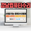 컴닥터강남서 이미지