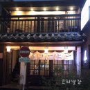 동인천 신포시장 카페 [ 코히별장 ] 솔직 후기, 일본 속 분위기를 인천에서
