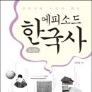 키친모이 | [독서노트-085] 에피소드 한국사...표학렬