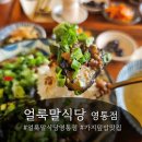 얼룩말식당 | 망포역 점심 맛집 얼룩말식당 방문 후기