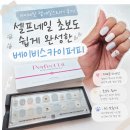 아이네일 젤네일스티커 후기! 셀프네일 초보도 쉽게 완성한 베이비스카이퍼피