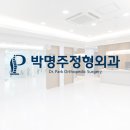 박명주정형외과의원 이미지
