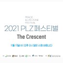 2021 plz페스티벌 이미지