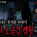 [돌비공포라디오] (썸네일주의) 직업괴담 및 귀신괴담 추천 01 이미지