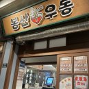 우동정육점 이미지