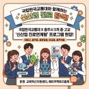 충주여자중학교 | 국립한국교통대와 함께한 충주시 신산업 진로 탐색! 충주 중·고등학교 방문 후기 ✨